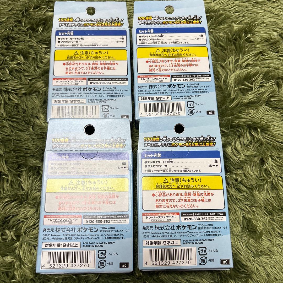 スタートデッキ100 バトルコレクション 4個セット