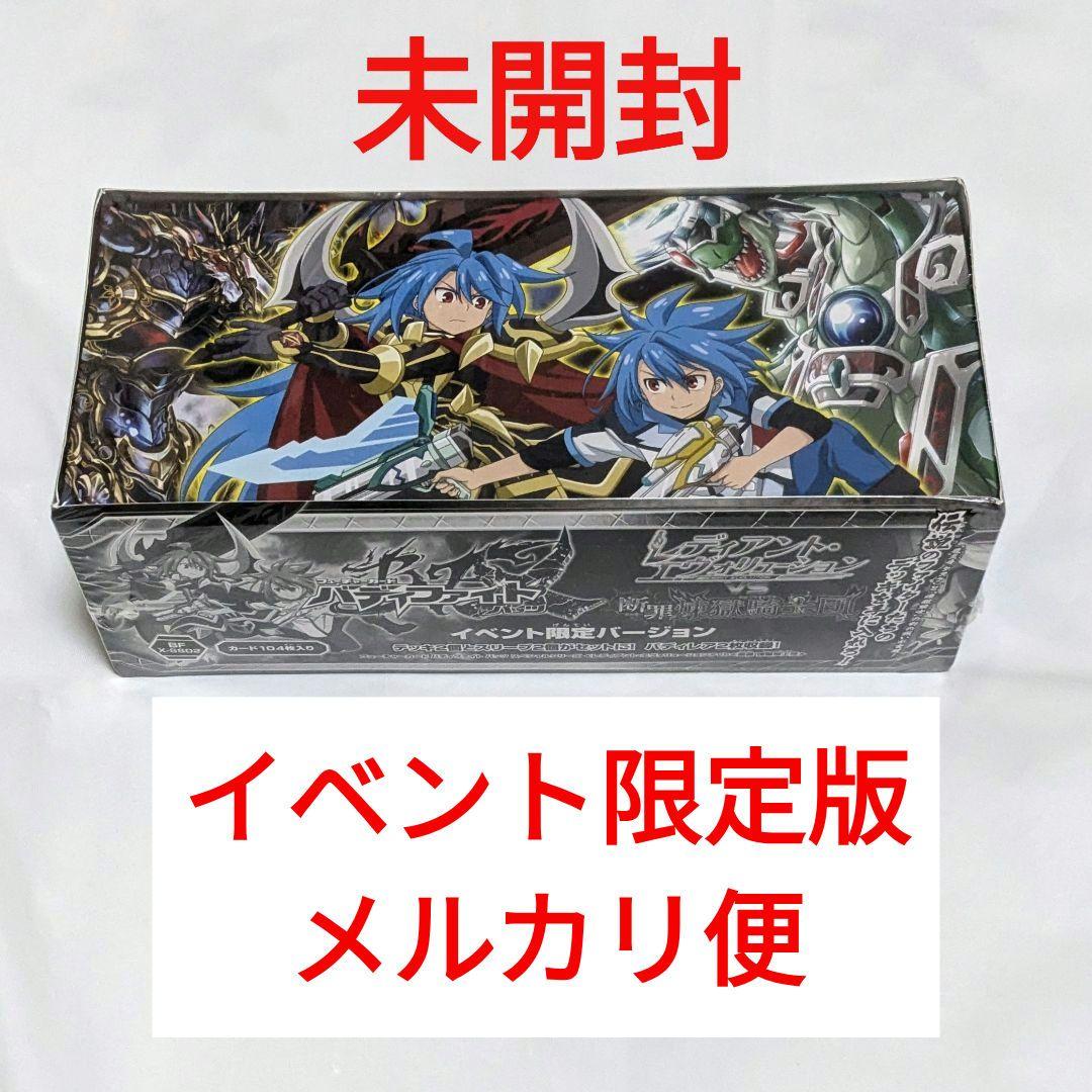 バディファイト レディアント エヴォリューション VS 断罪煉獄騎士団