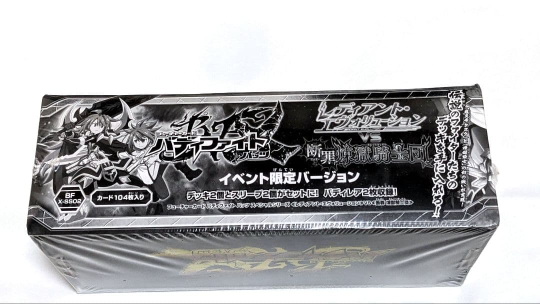 バディファイト レディアント エヴォリューション VS 断罪煉獄騎士団