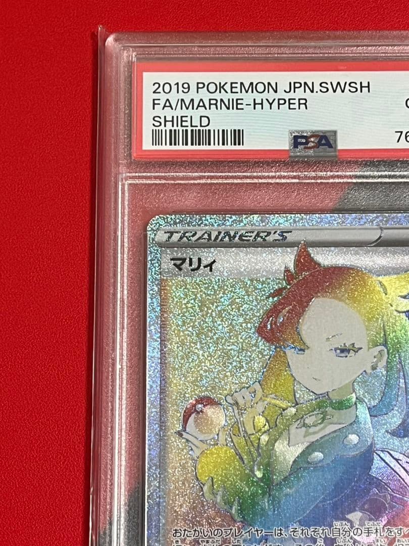 高騰　マリィHR　PSA10