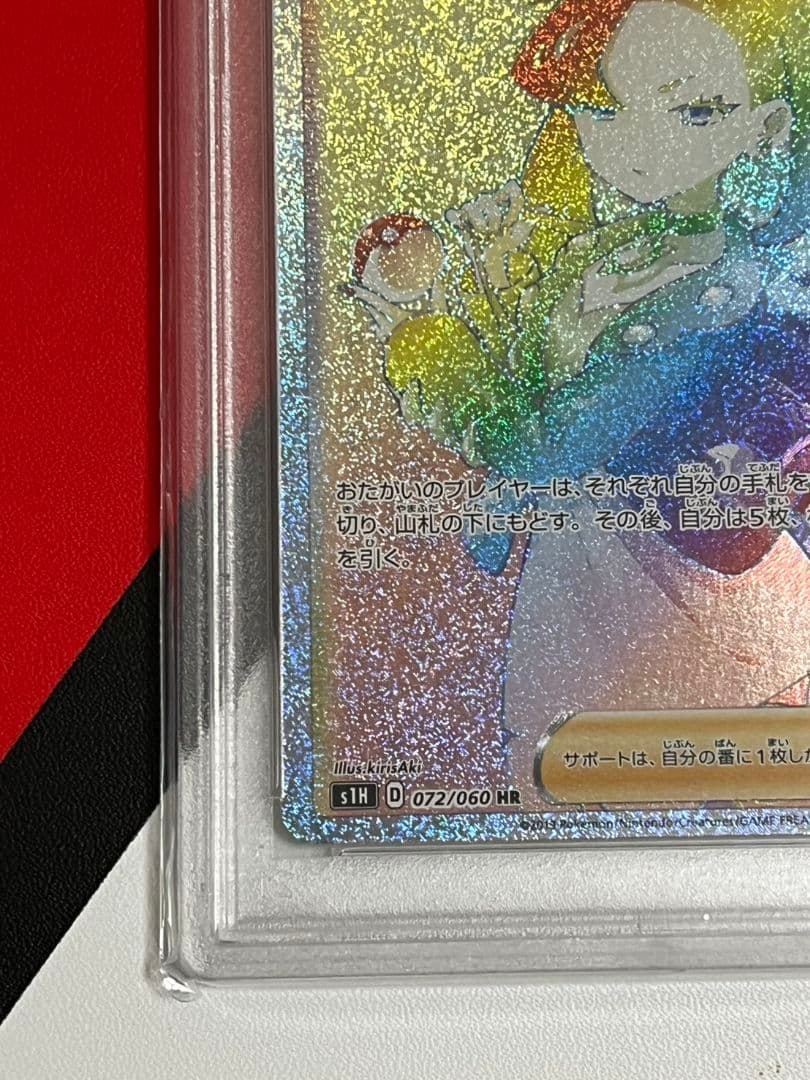 高騰　マリィHR　PSA10