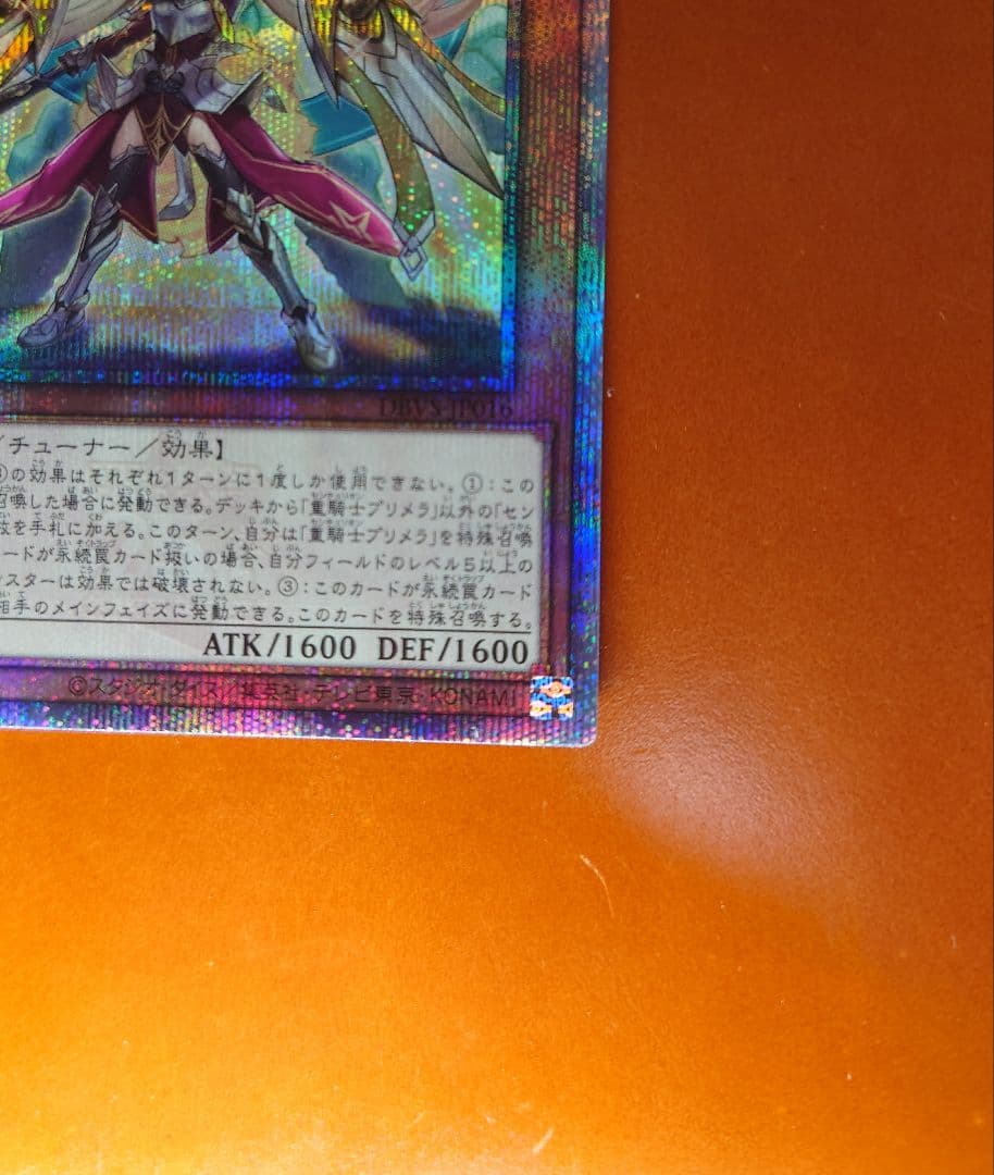 遊戯王OCG 重騎士プリメラ 25th クオシク