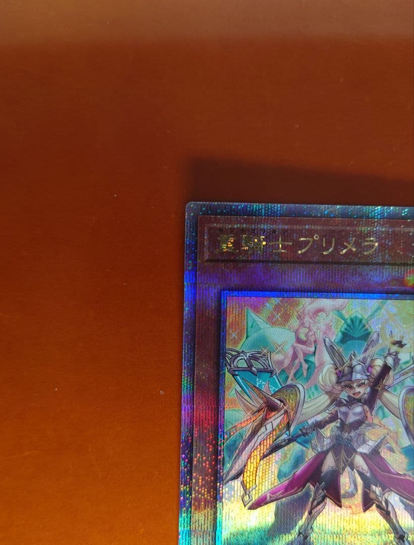 遊戯王OCG 重騎士プリメラ 25th クオシク