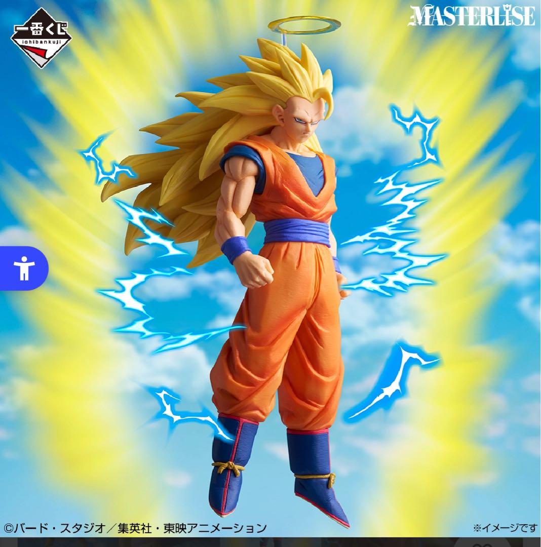 MASTERLISE 孫悟空 超サイヤ人3 フィギュア