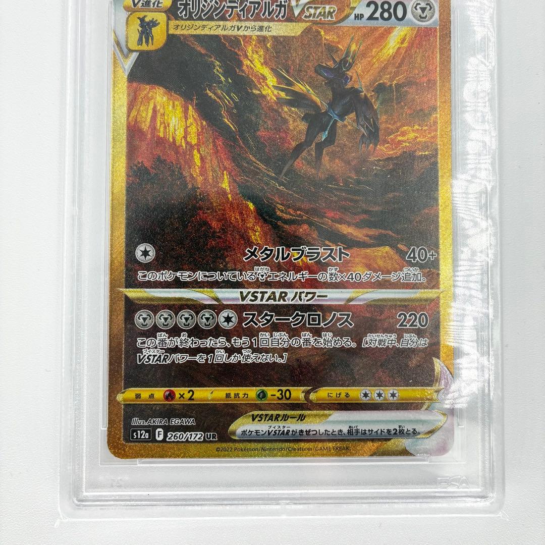 【PSA10】オリジンディアルガVSTAR UR 260/172 ポケカ