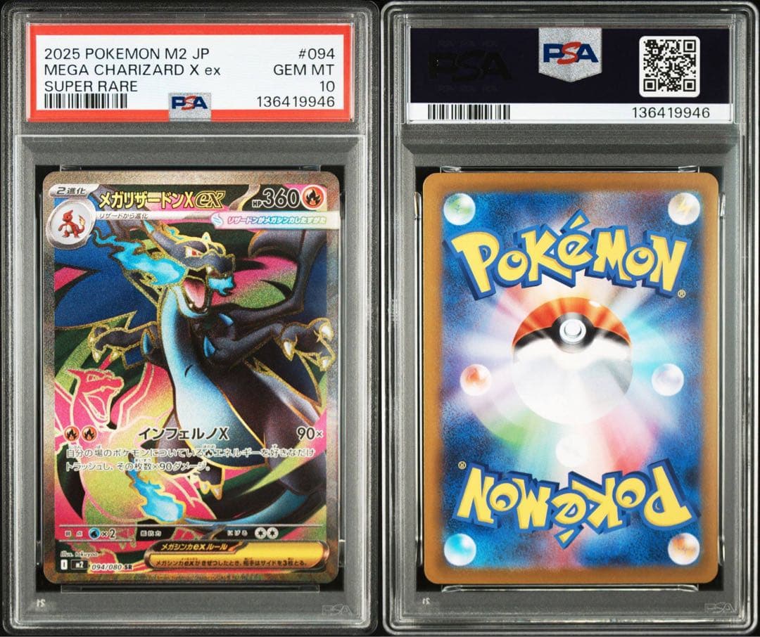 PSA10メガリザードンex SR9946