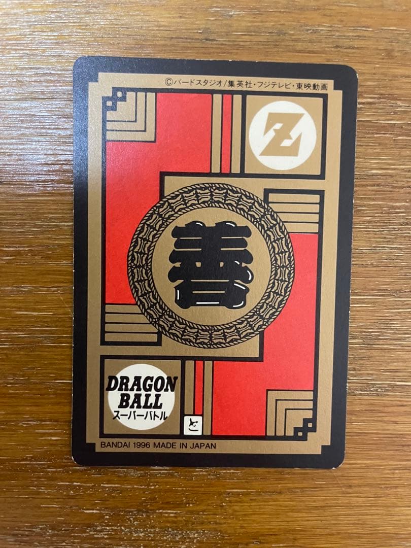 ドラゴンボール　孫悟空　かめはめ波全力っ！