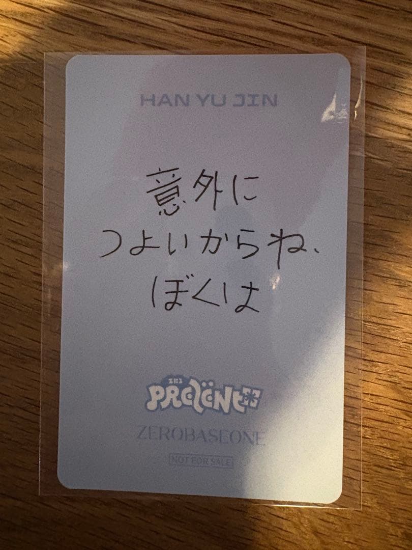 ZB1 ユジン あっち向いてホイ 勝ち トレカ