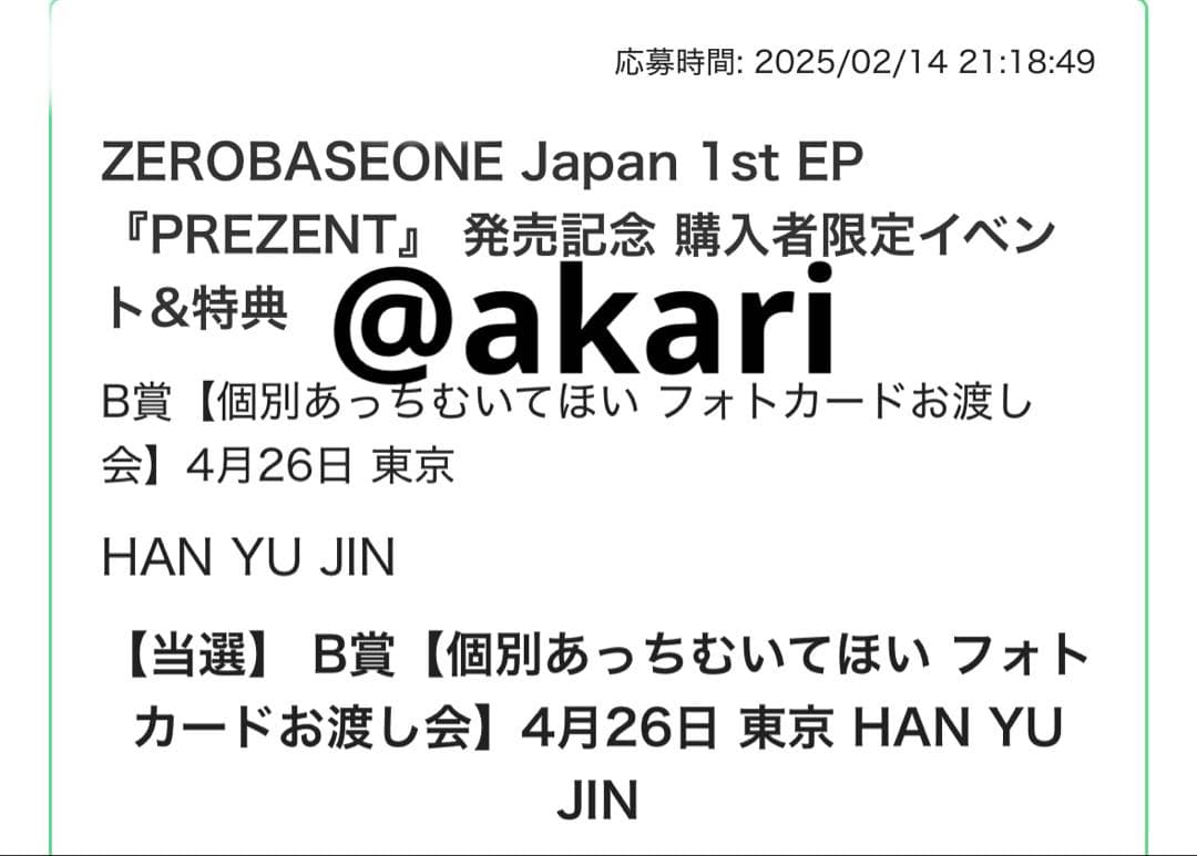 ZB1 ユジン あっち向いてホイ 勝ち トレカ