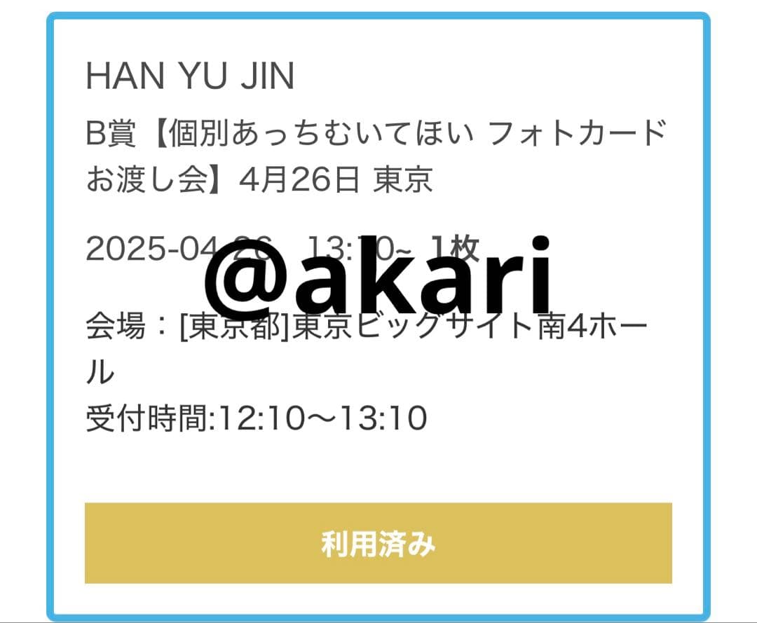 ZB1 ユジン あっち向いてホイ 勝ち トレカ