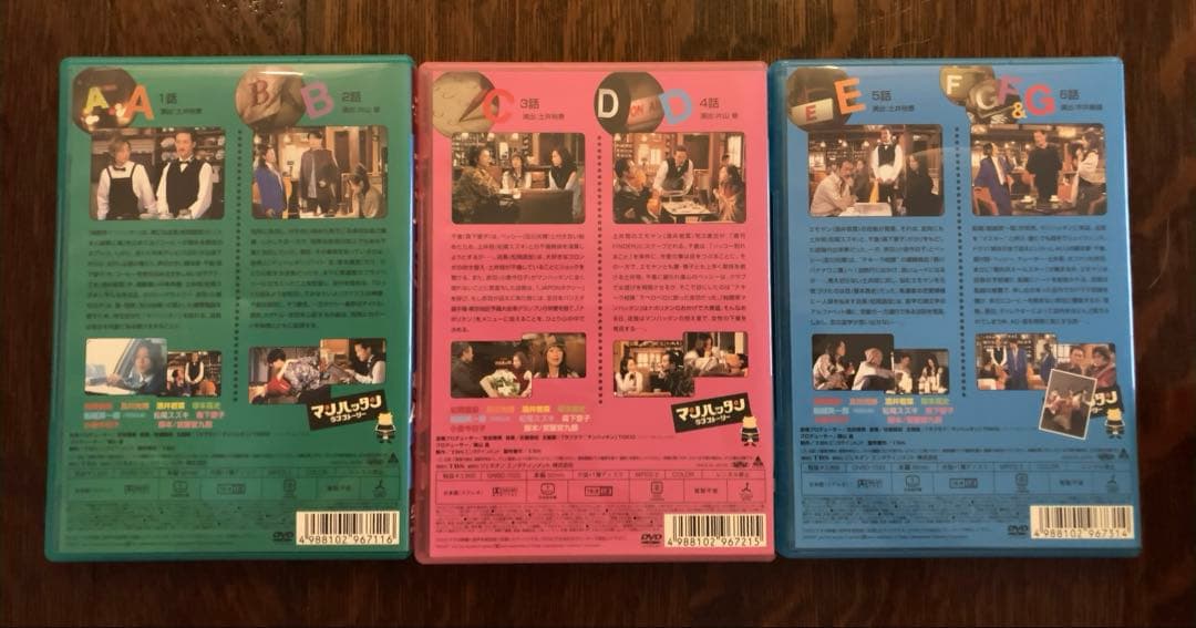 マンハッタンラブストーリー DVD-BOX松岡昌宏 及川光博 宮藤官九郎