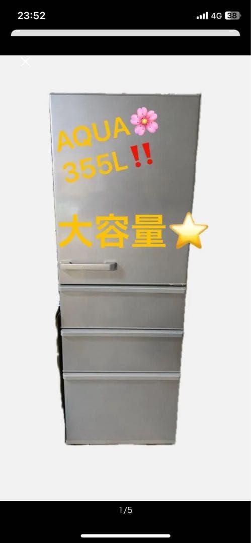 AQUA ノンフロン冷蔵庫 AQR-36H(S) 355L