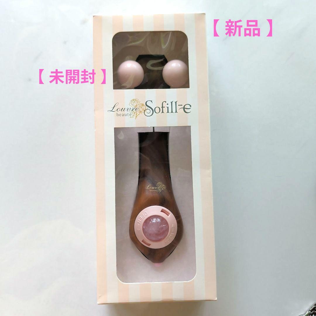 Sofill-e 美顔ローラー【 新品 】♡