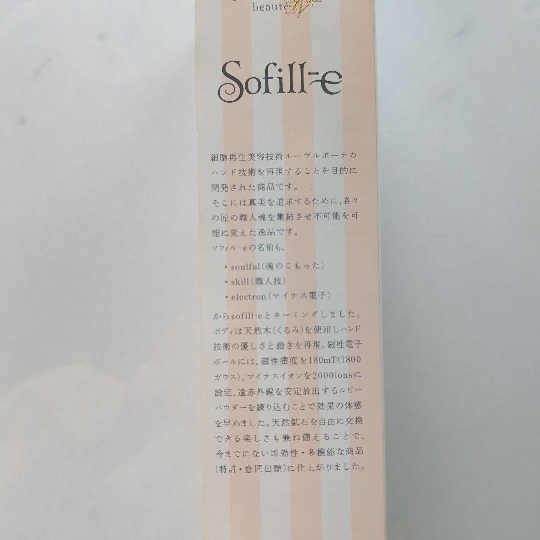 Sofill-e 美顔ローラー【 新品 】♡