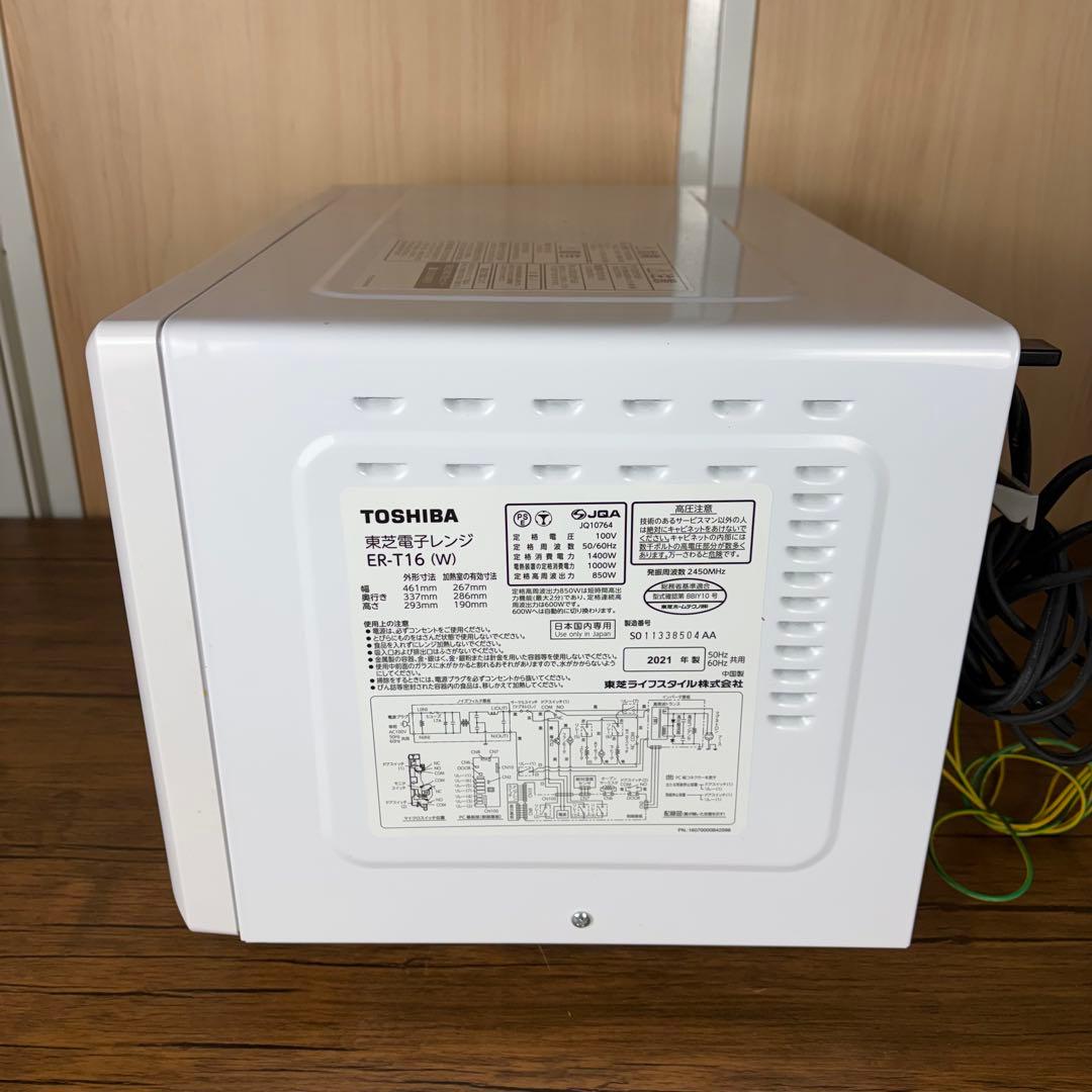 【送料込】東芝 TOSHIBA オーブンレンジ 2021年製 ER-T16（W）