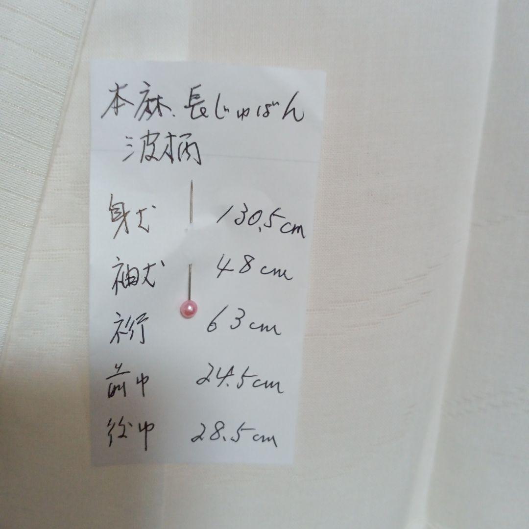 本麻長襦袢〜17