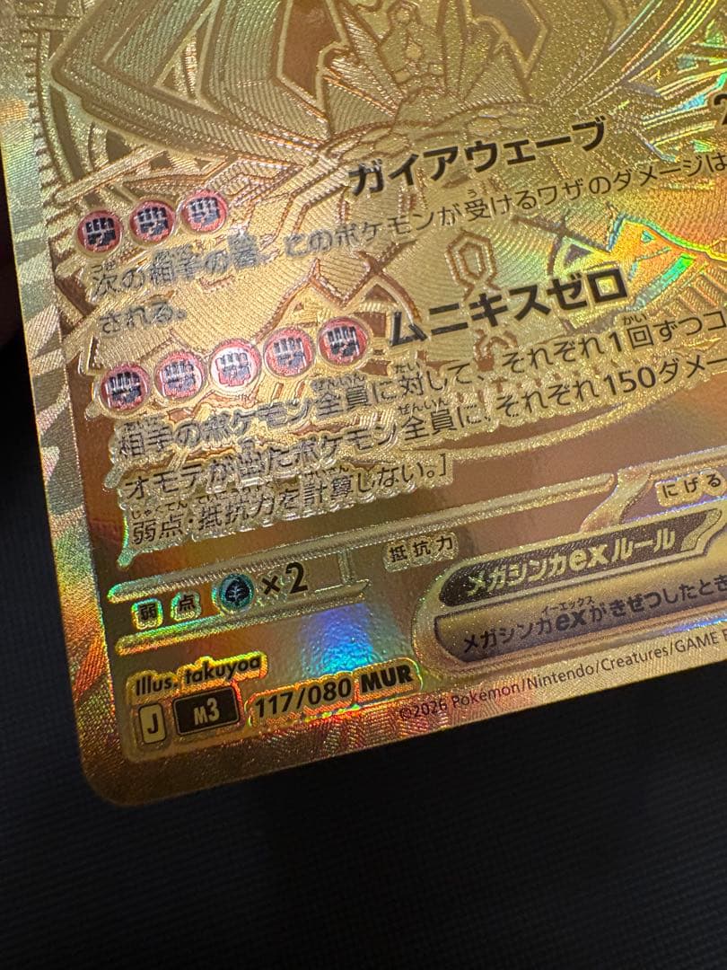 ポケカ ムニキスゼロ ジガルデ EX MUR エラー