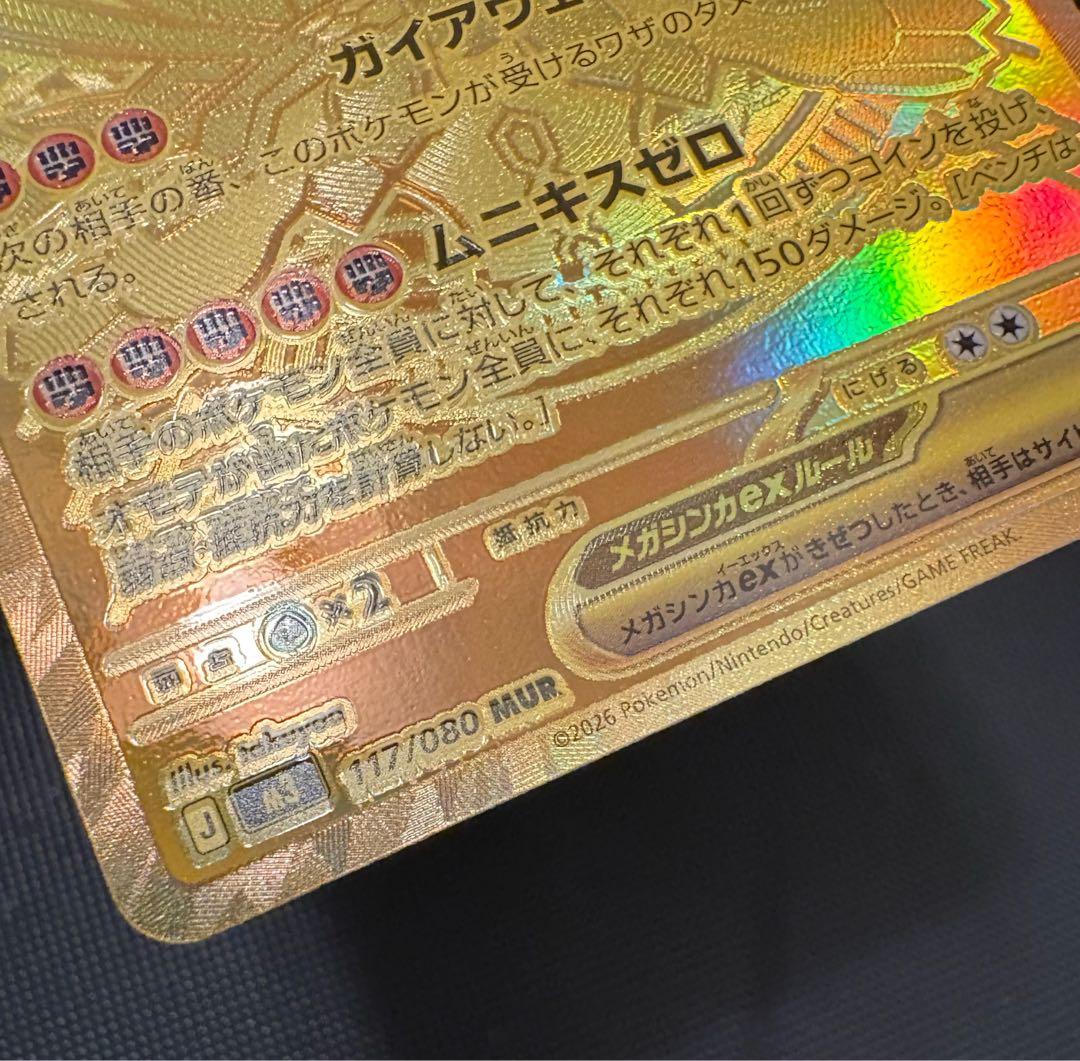 ポケカ ムニキスゼロ ジガルデ EX MUR エラー