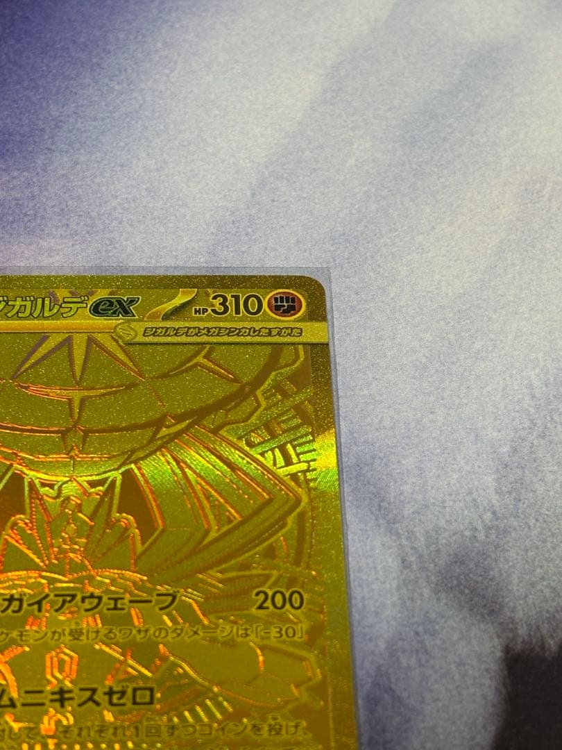 ポケカ ムニキスゼロ ジガルデ EX MUR エラー