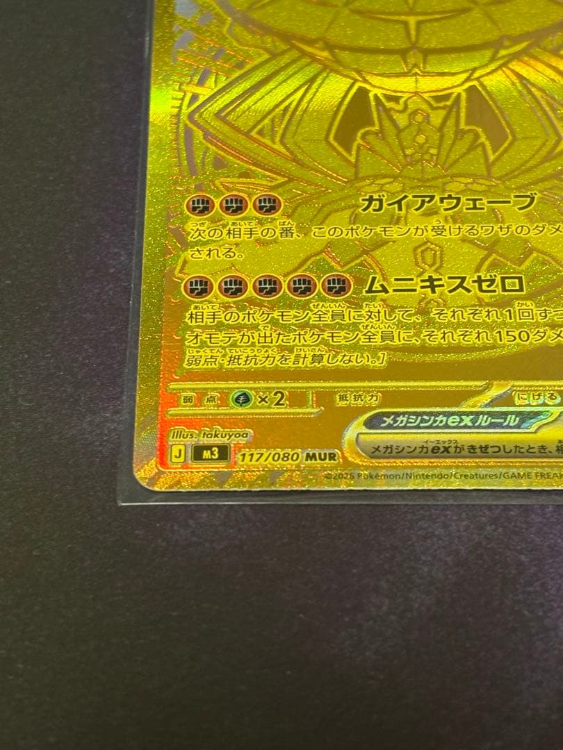 ポケカ ムニキスゼロ ジガルデ EX MUR エラー