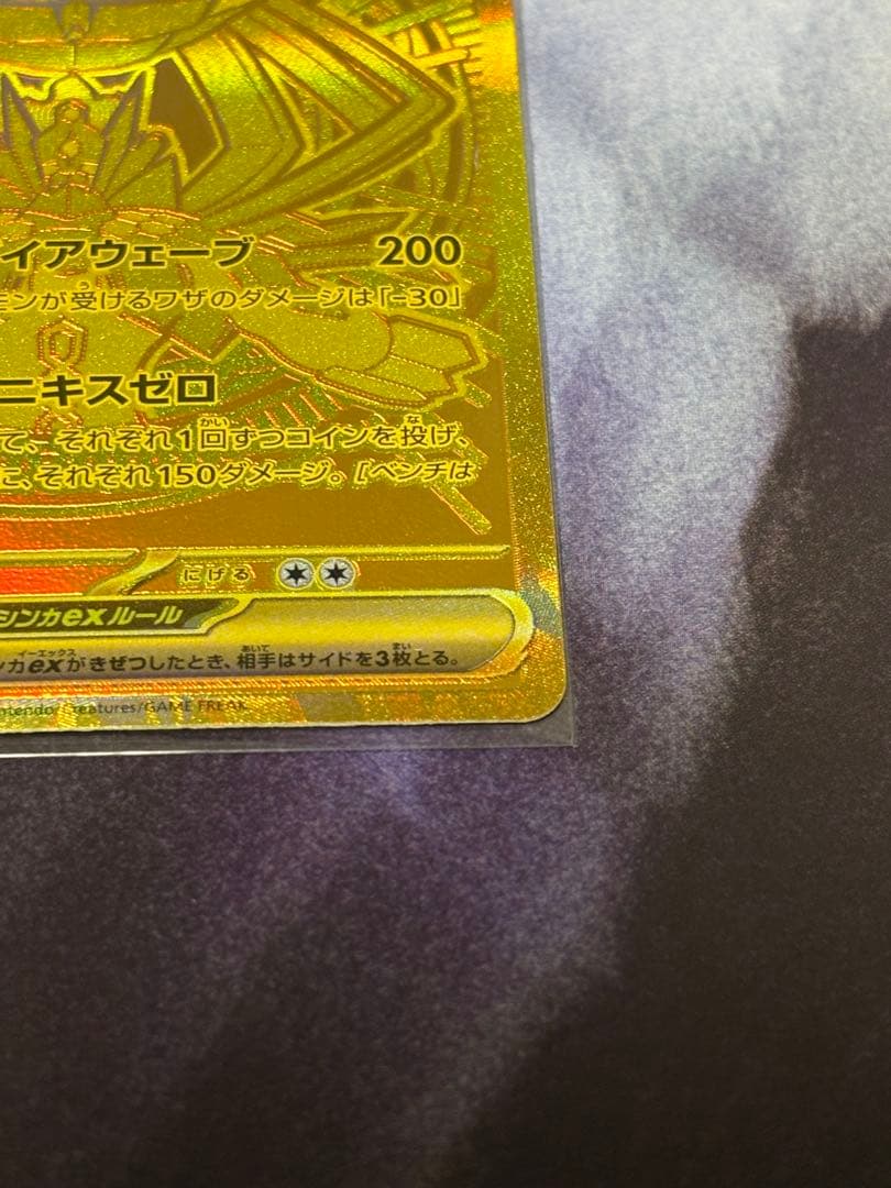 ポケカ ムニキスゼロ ジガルデ EX MUR エラー