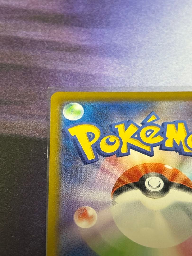 ポケカ ムニキスゼロ ジガルデ EX MUR エラー