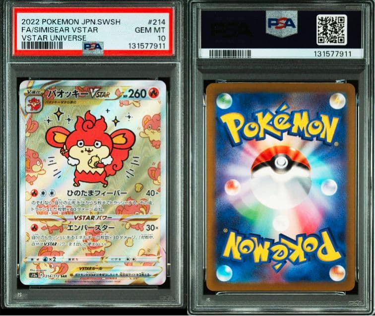 【PSA10】バオッキー VSTAR SAR 214/172