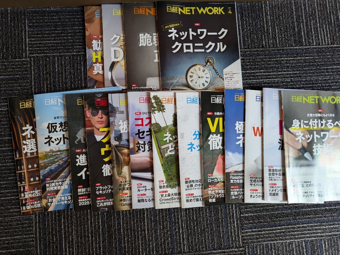 日経NETWORK2024年3月号〜2025年7月号(17冊)