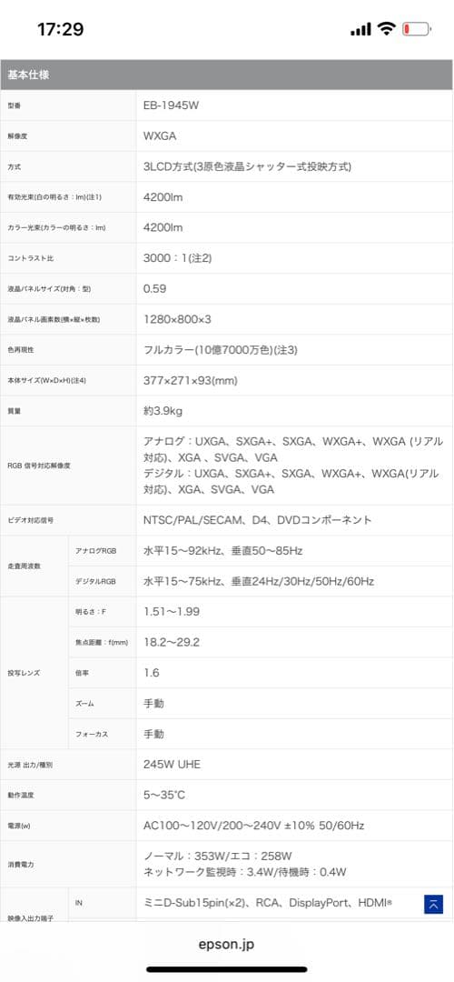 EPSON EB-1945W プロジェクター本体