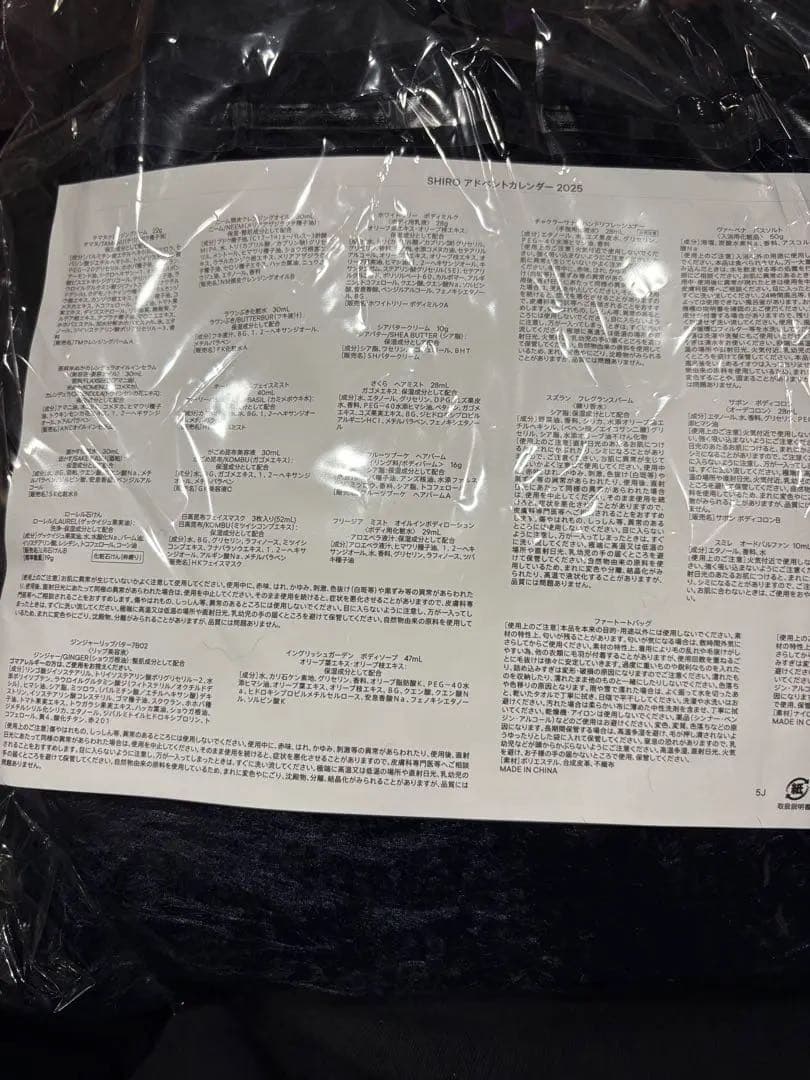 新品、未使用SHIROアドベントカレンダー2025