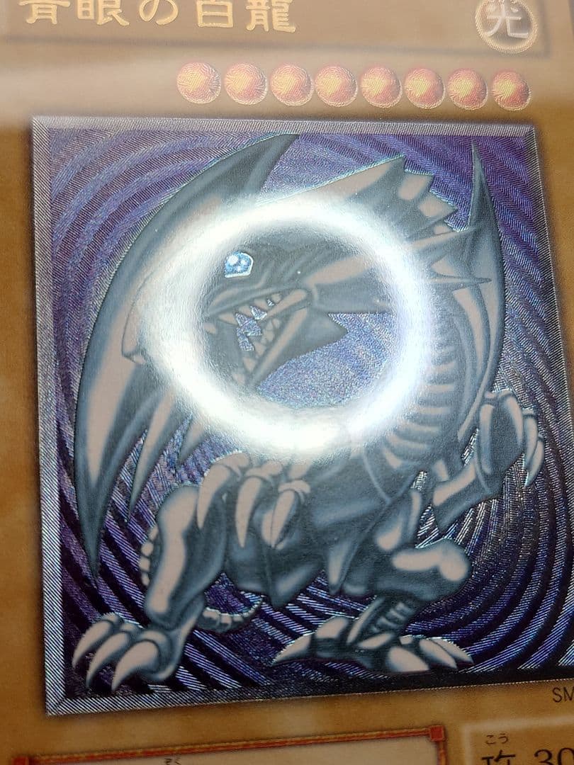 にち　レリーフ　アルティメット　青眼の白龍　ブルーアイズホワイトドラゴン