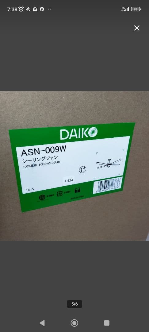 新品　DAIKO ASN-009W 灯具なしシーリングファン白