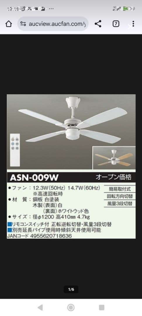 新品　DAIKO ASN-009W 灯具なしシーリングファン白