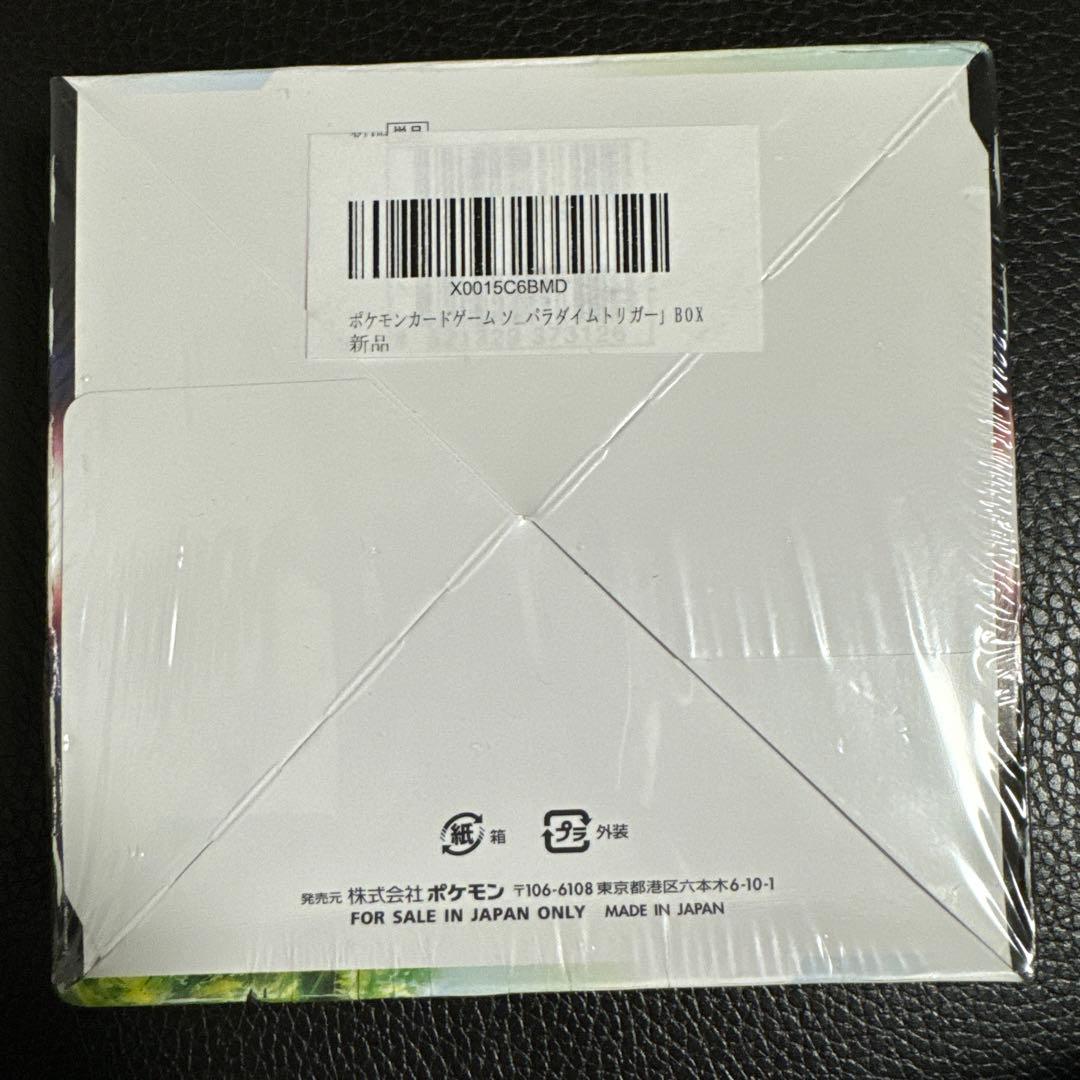 パラダイムトリガー box シュリンク付き