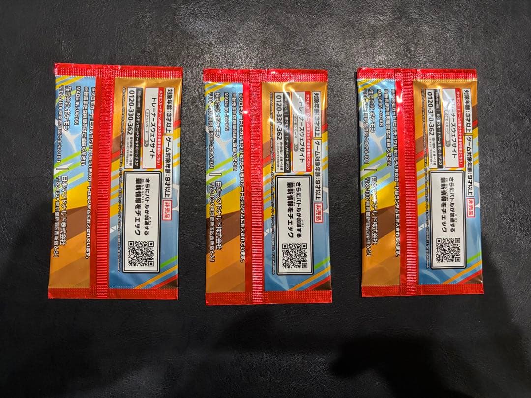 ポケモン　未開封プロモカードパック　3パック