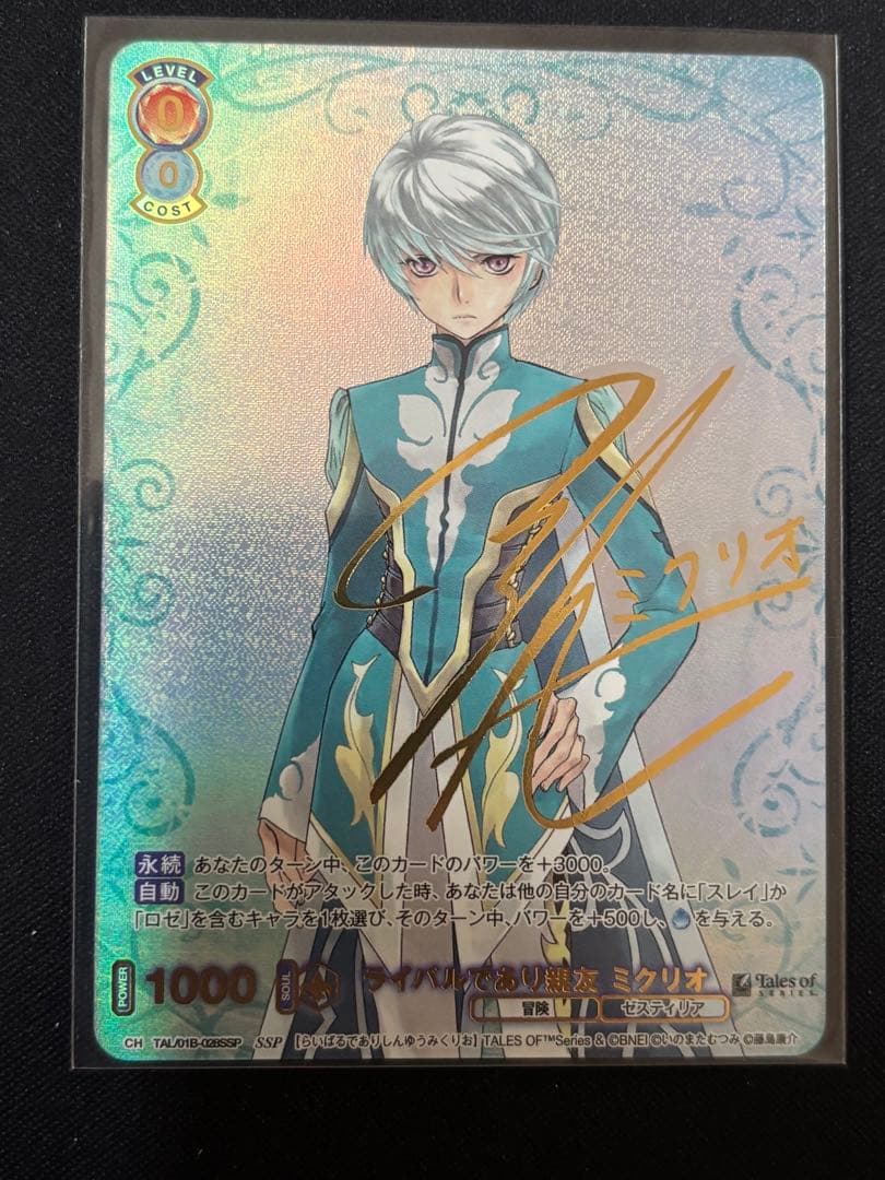 土日限定特価　ライバルであり親友　ミクリオ　テイルズオブ　SSP