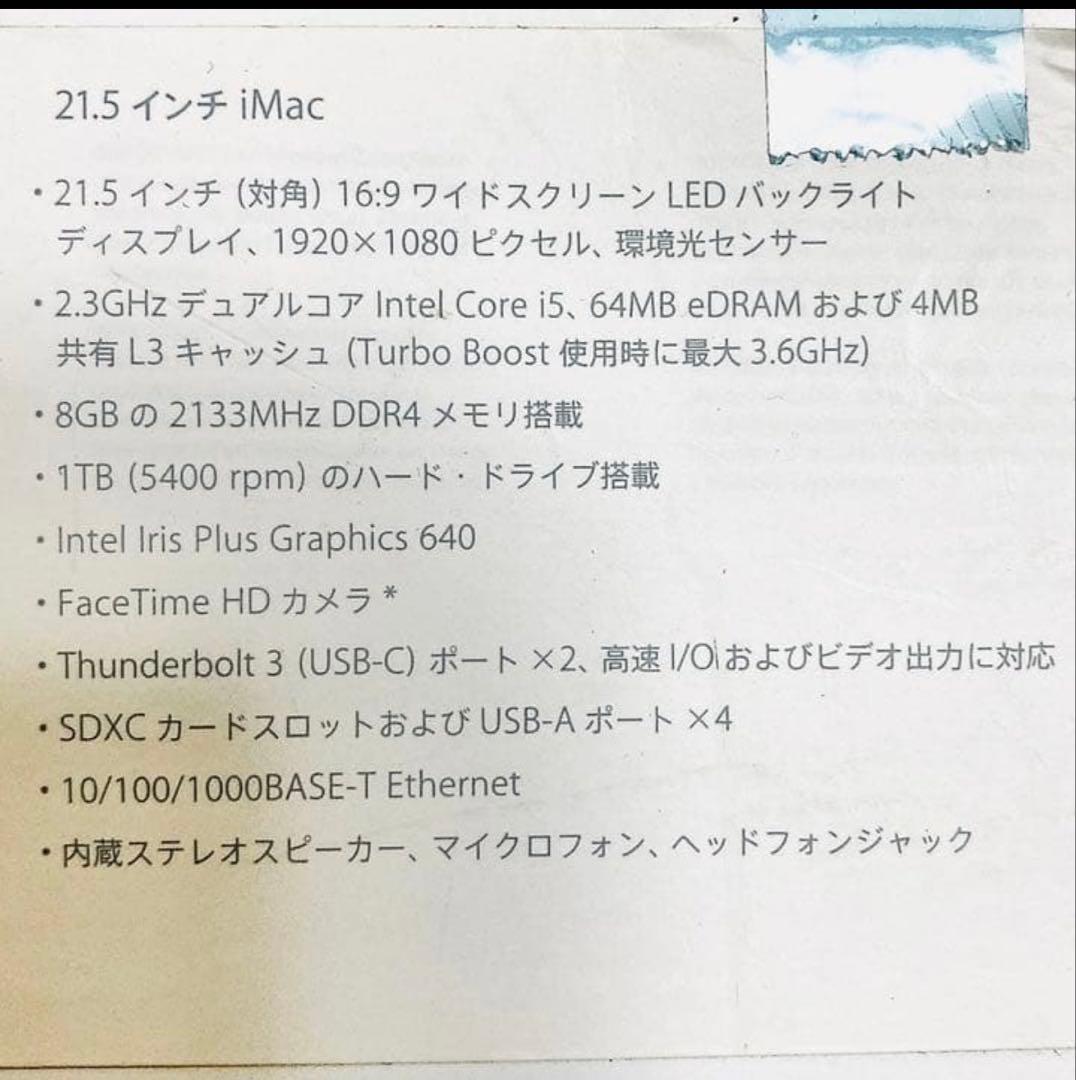 Apple iMac 21.5インチ 2017 MMQA2J/A