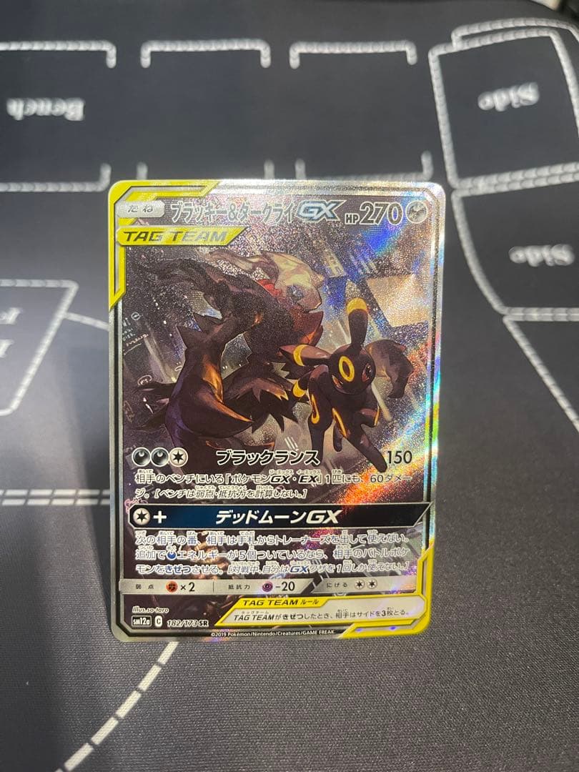 ブラッキー＆ダークライGX SA