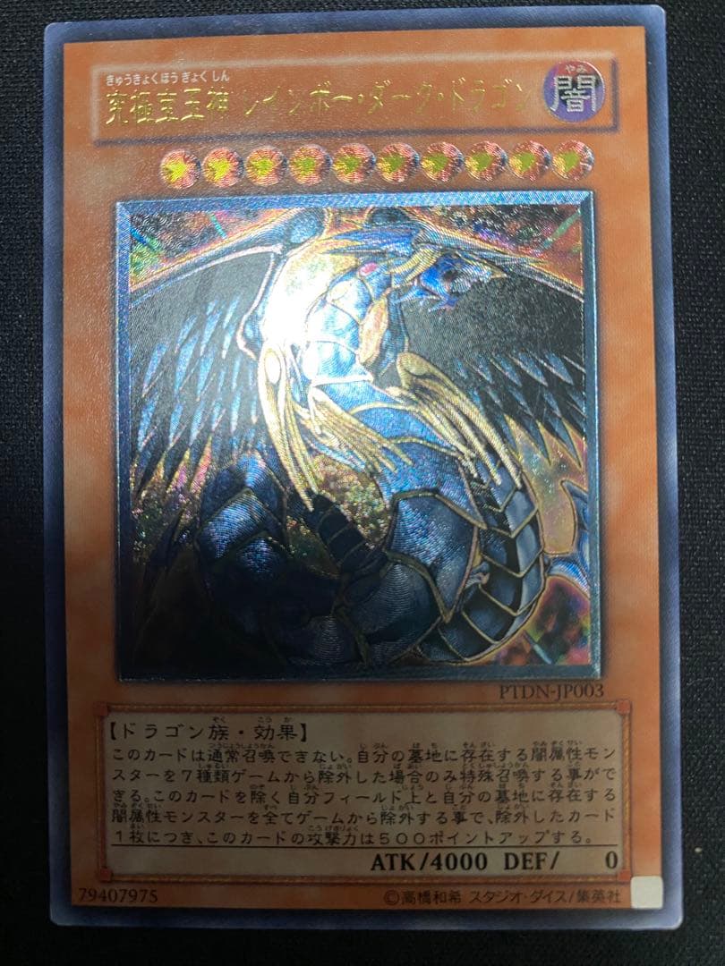 究極宝玉神　レインボー・ダーク・ドラゴン　レリーフ　3枚　セット