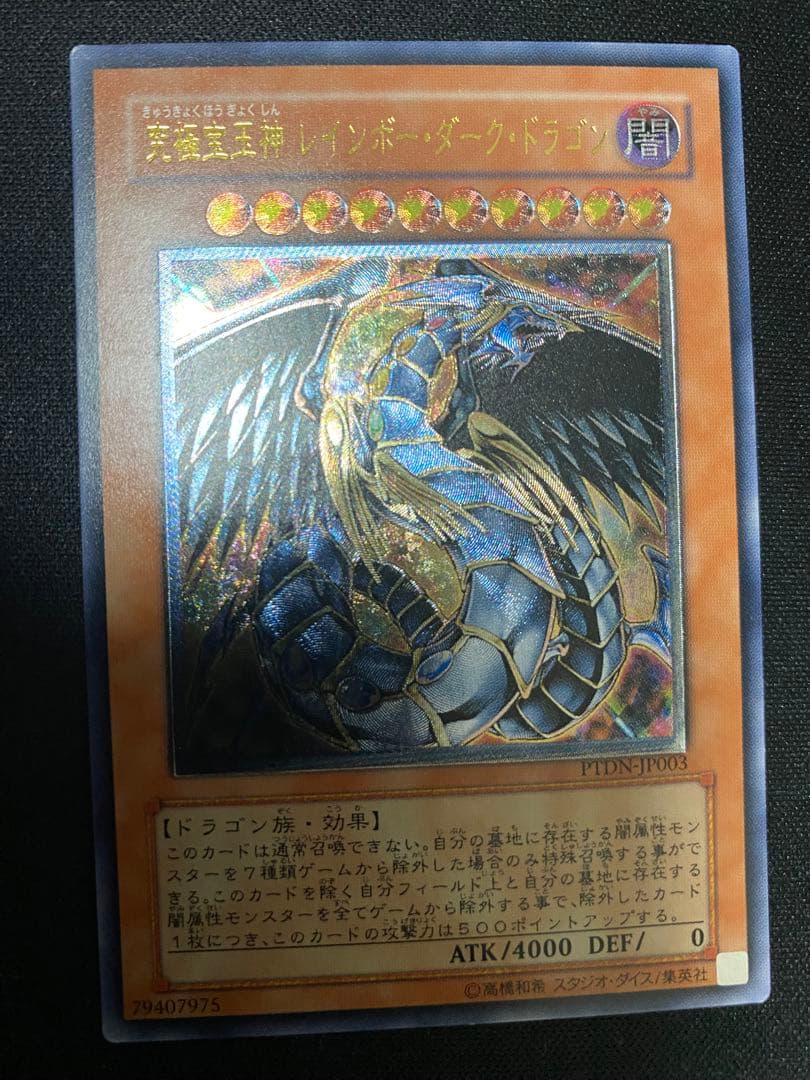 究極宝玉神　レインボー・ダーク・ドラゴン　レリーフ　3枚　セット