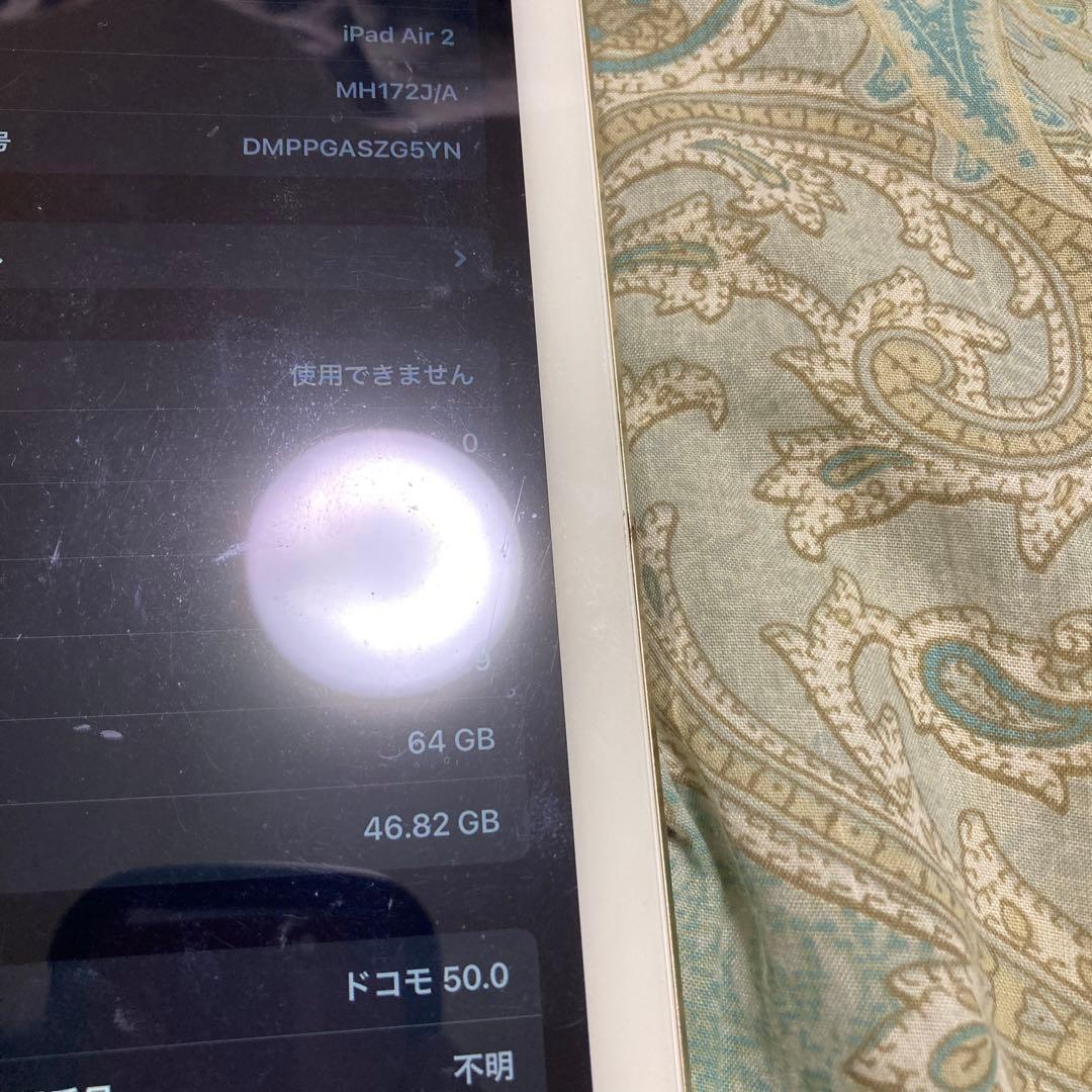 iPad air2 64GB セルラー&WiFiモデル