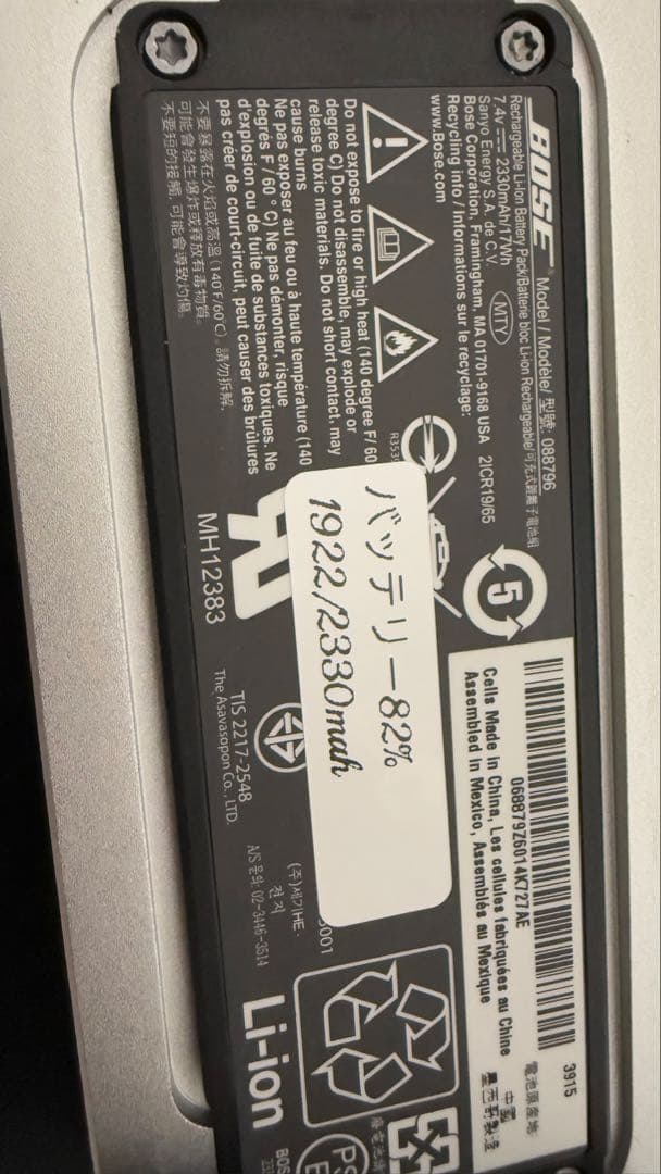 Bose SoundLink Mini 2（バッテリー容量測定済み）