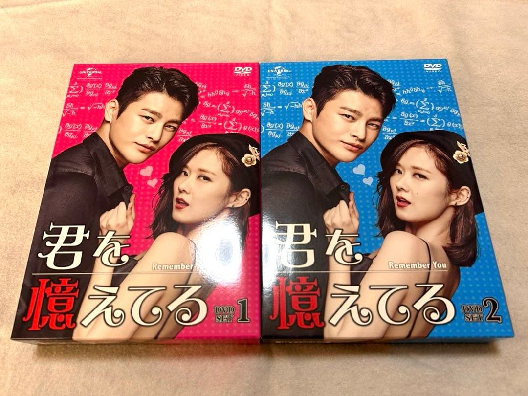 韓国ドラマ 君を憶えてる DVD