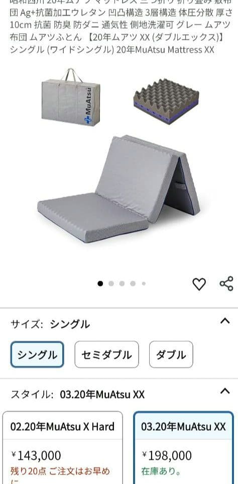 【新品・西川ムアツ・最上位モデル】MuAtsu Pro XX シングルマットレス