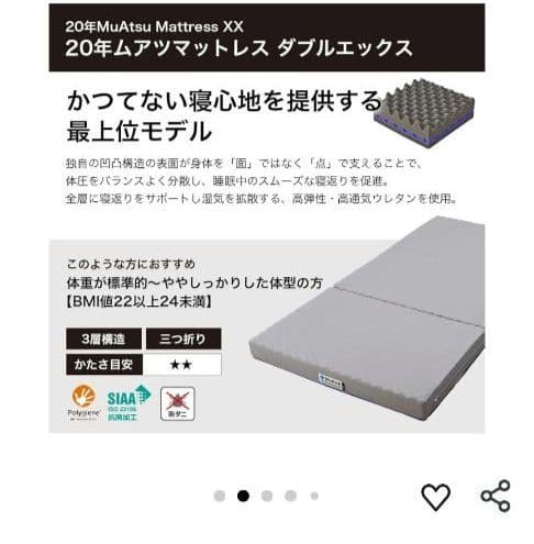 【新品・西川ムアツ・最上位モデル】MuAtsu Pro XX シングルマットレス