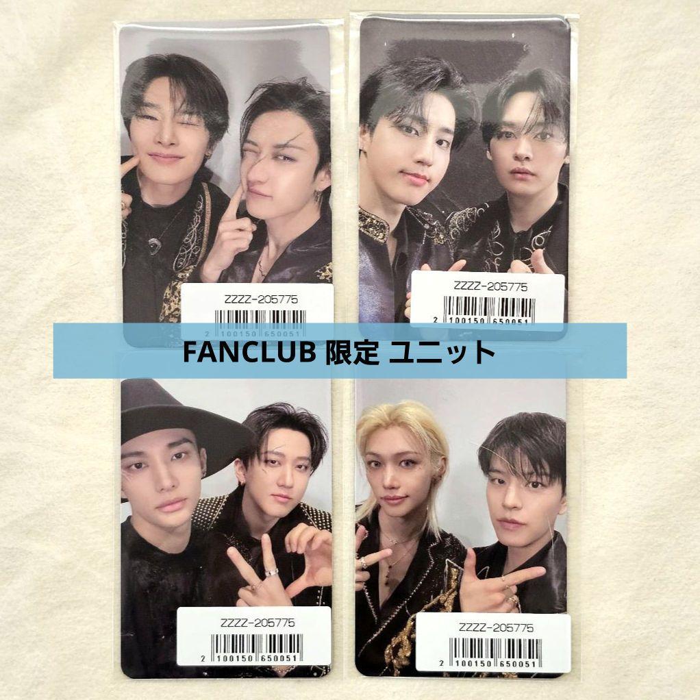 スキズ FORCE 2026 シーグリ 購入 特典 FC限定 ユニット コンプ