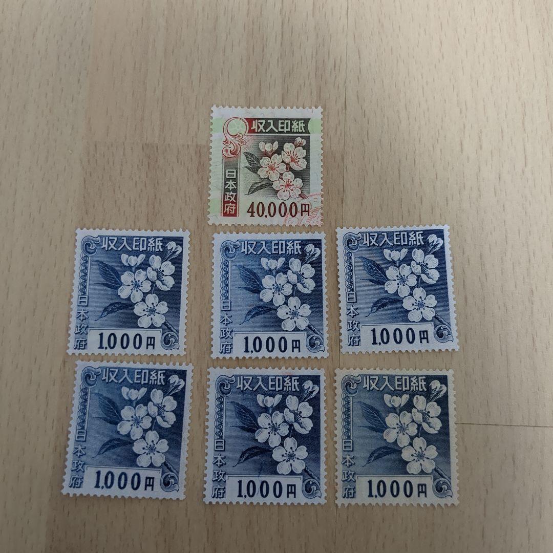 使用済み印紙　コレクション用　額面46000円