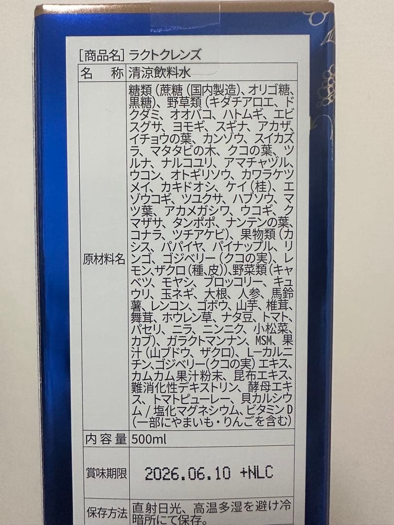 ファスティング用酵素ドリンク 「ラクトクレンズ」3本セット