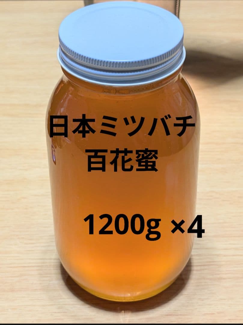 ニホンミツバチの蜂蜜 輝夜