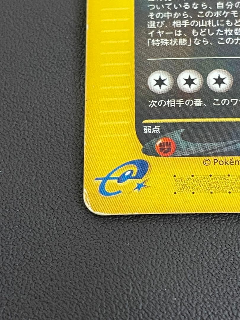 ブラッキー ★ 1ED 拡張パック第2弾 地図にない町 067/092 eカード